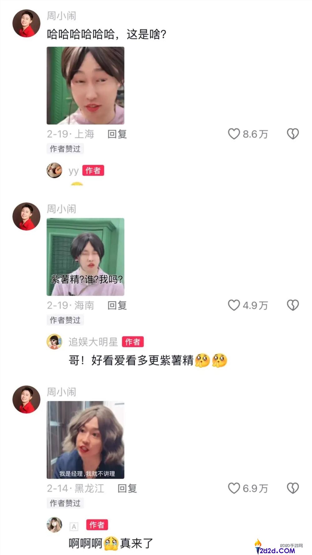 30天涨粉421万,是谁培养了爱吃刘文祥的“紫薯精”