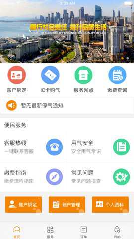 泰能天然气充值下载