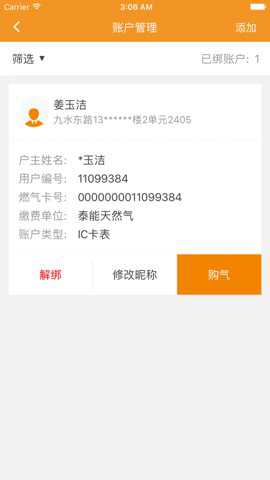 泰能天然气充值下载