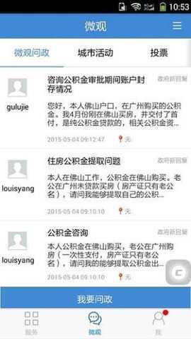 佛山市民极速版最新版下载