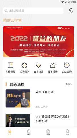 精益云学堂下载