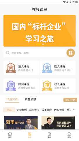 精益云学堂下载