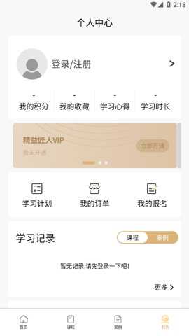 精益云学堂下载