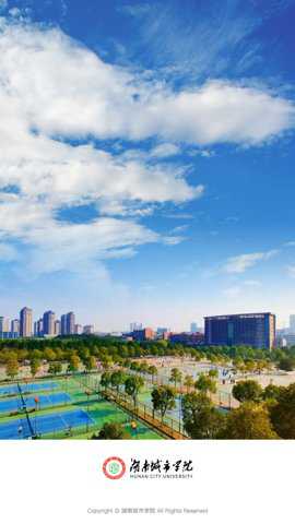 湖南城市学院安卓版下载