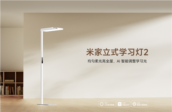 首发2349元,小米推出米家立式进修灯2,光通量12700lm、灯下无手影