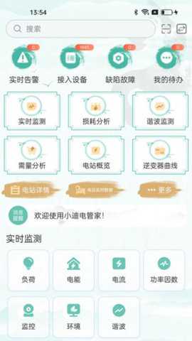 小迪电管家下载