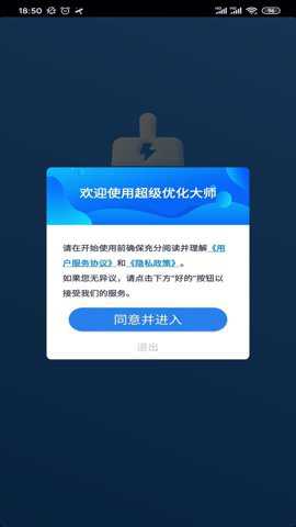 超级优化大师破解版下载