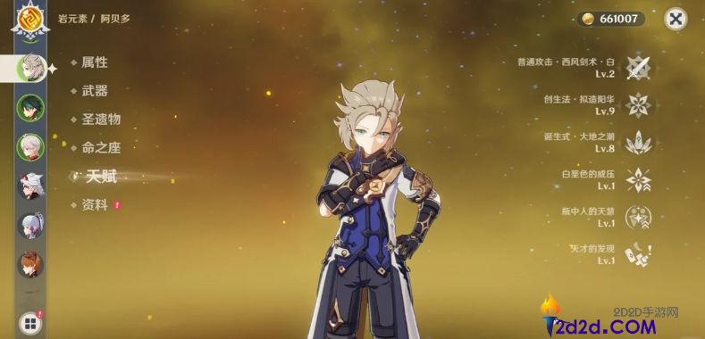 原神阿贝多怎么培养和配队