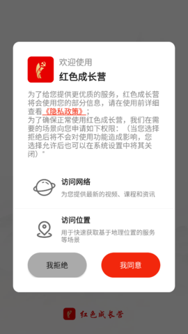 红色成长营极速版最新版下载