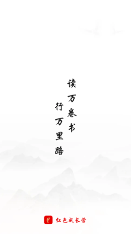 红色成长营极速版最新版下载