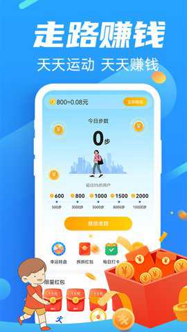 走路向钱最新版下载