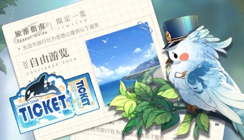 光与夜之恋信使巡游怎么玩-光与夜之恋信使巡游技巧提升