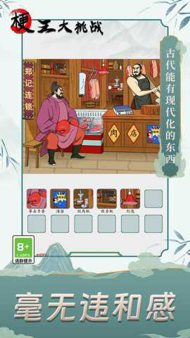 梗王大挑战游戏官方版游戏下载