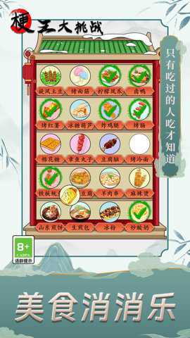 梗王大挑战游戏官方版游戏下载