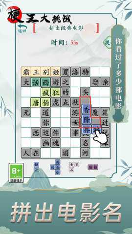 梗王大挑战游戏官方版游戏下载