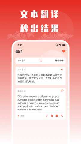 葡萄牙语翻译极速版下载