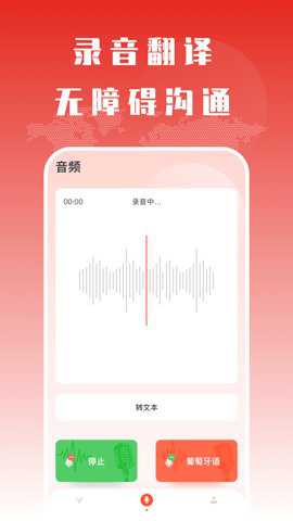 葡萄牙语翻译极速版下载