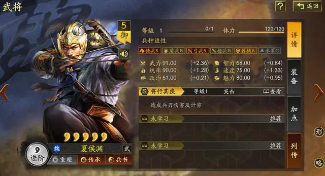 三国志战略版夏侯渊值得培养吗-三国志战略版夏侯渊操作指南