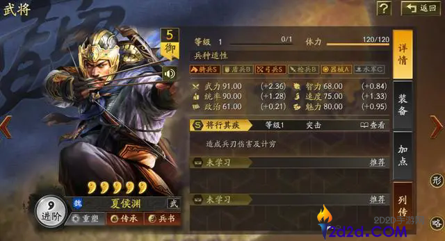 三国志战略版夏侯渊值得培养吗