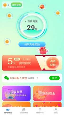 电池省电助手最新版下载