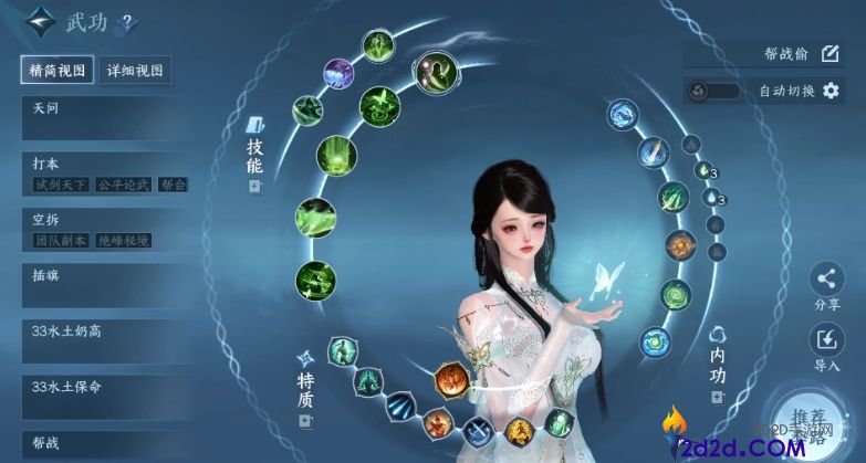 逆水寒手游素问联赛内功怎么搭配