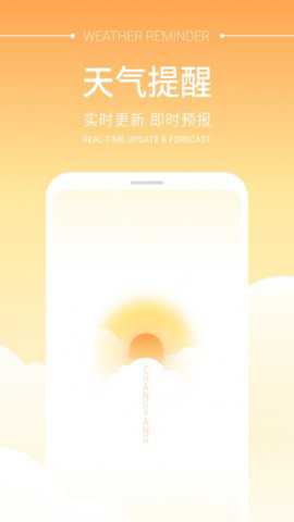 畅阳天气下载最新版