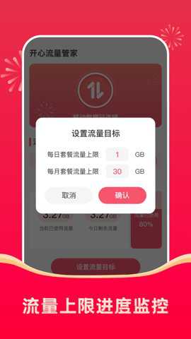 开心流量管家app官方版下载