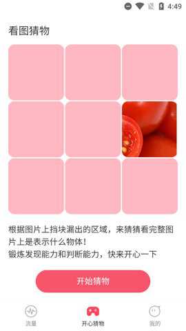 开心流量管家app官方版下载