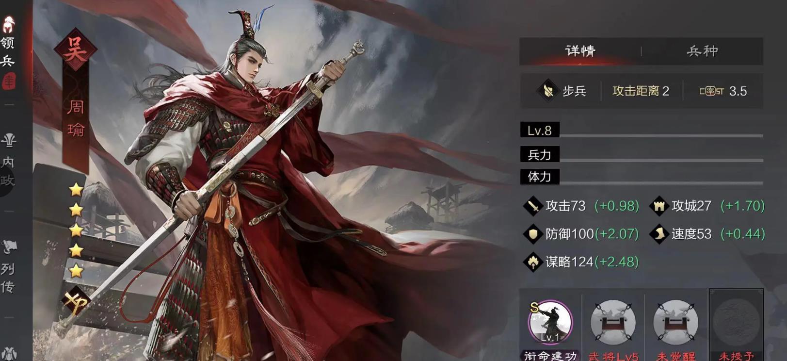 率土之滨XP周瑜怎么样-率土之滨XP周瑜攻略