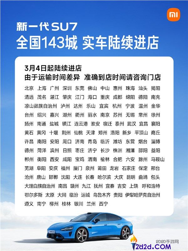 雷军,3月4日起 小米新一代SU7实车陆续进店
