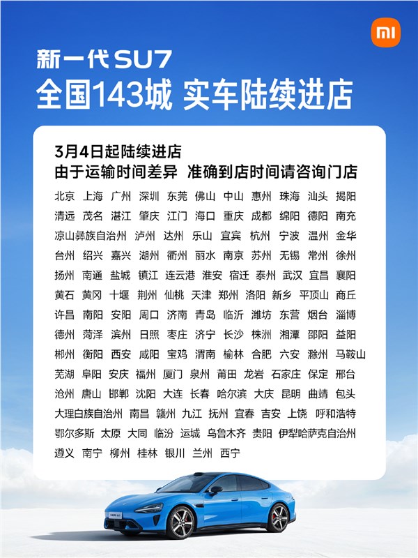 雷军,3月4日起 小米新一代SU7实车陆续进店