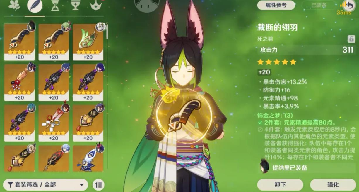 原神提纳里圣遗物怎么搭配-原神提纳里圣遗物测评