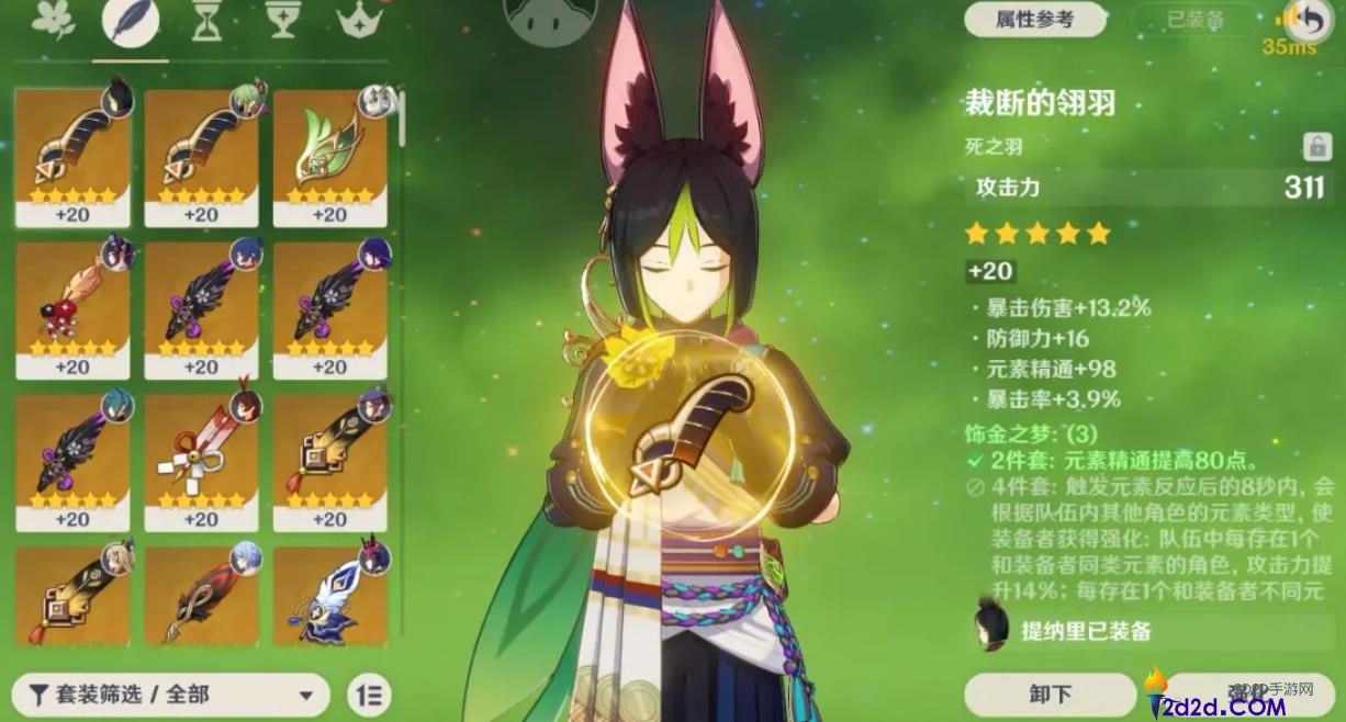 原神提纳里圣遗物怎么搭配