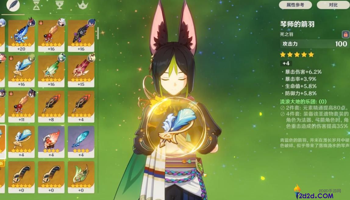 原神提纳里圣遗物怎么搭配