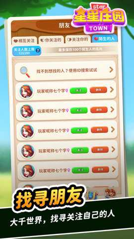 星星庄园官方版手游下载