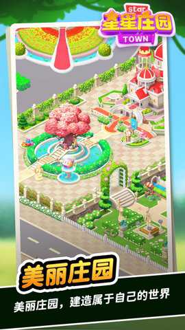 星星庄园官方版手游下载