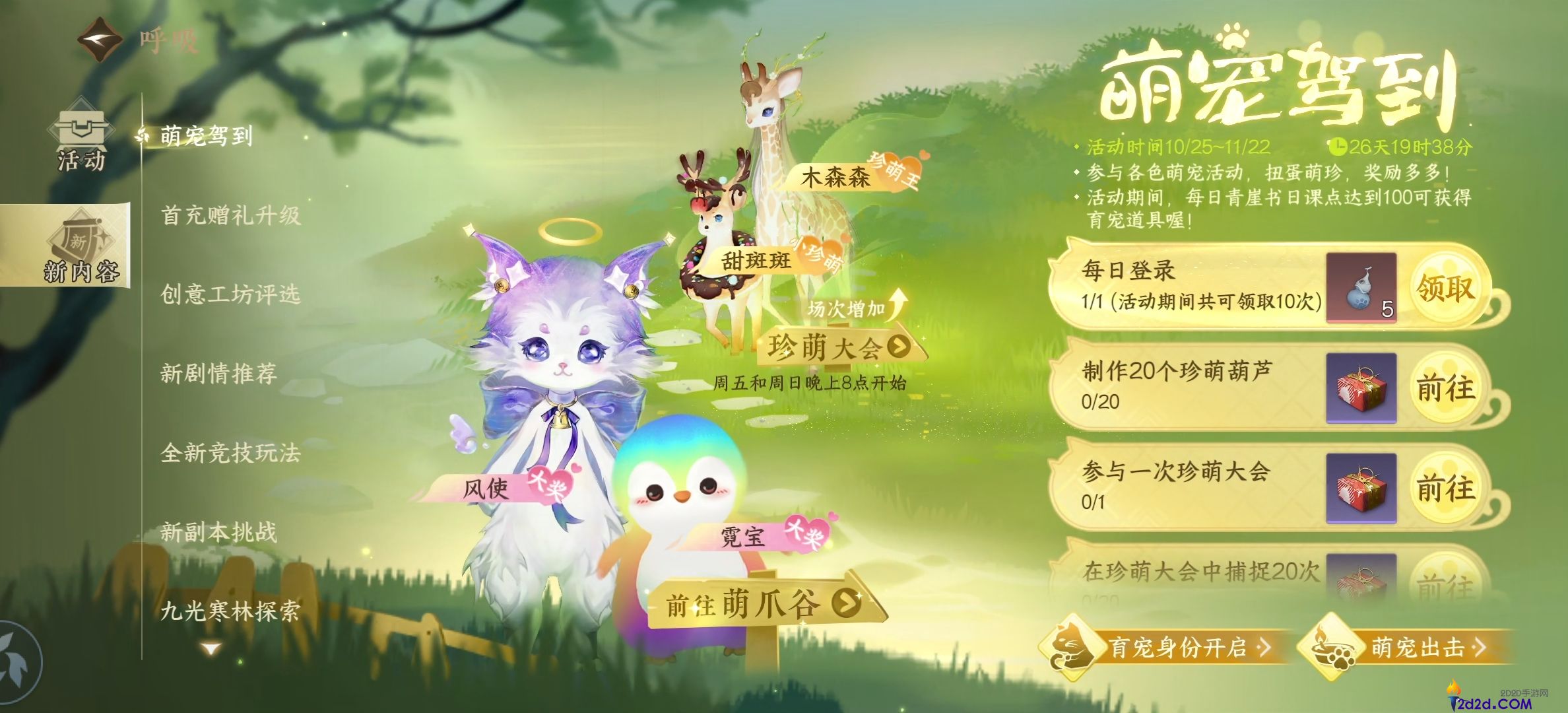 逆水寒手游育宠战斗技能怎么用