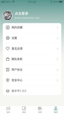 微著成语进宝下载