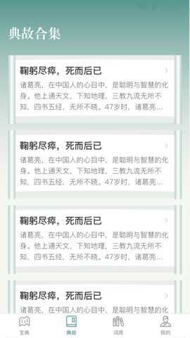 微著成语进宝下载