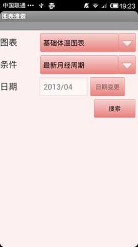 基础体温计下载