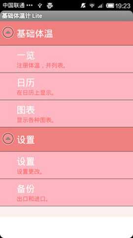 基础体温计下载