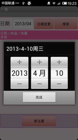 基础体温计下载