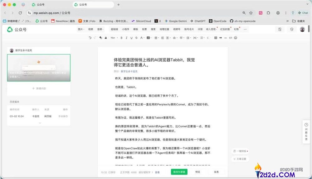 美团静静上线的AI阅读器Tabbit,我感觉它更合适通俗人。