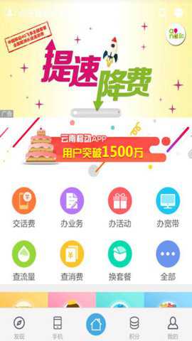 云南移动极速版安卓版下载