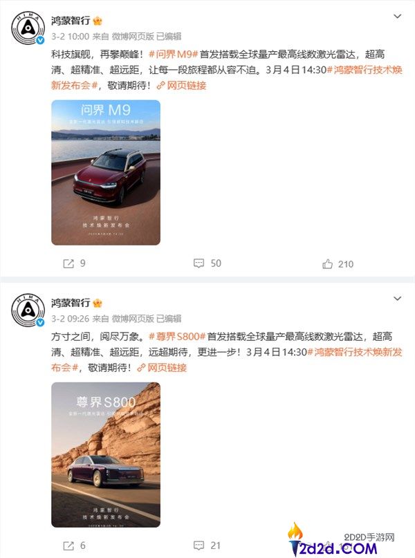 华为明天发布全新一代激光雷达 问界M9、尊界S800双旗舰首发