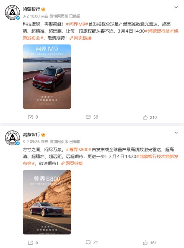 华为明天发布全新一代激光雷达 问界M9、尊界S800双旗舰首发