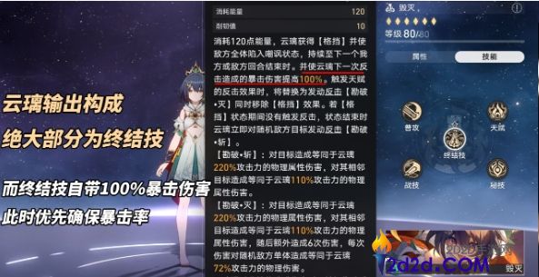 崩坏星穹铁道云璃怎么培养和配队