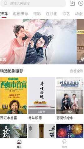 追剧达人修复版下载