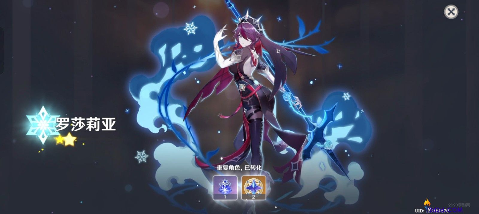 原神罗莎莉亚有哪些技能