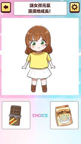 轻轻一点快快长大游戏下载